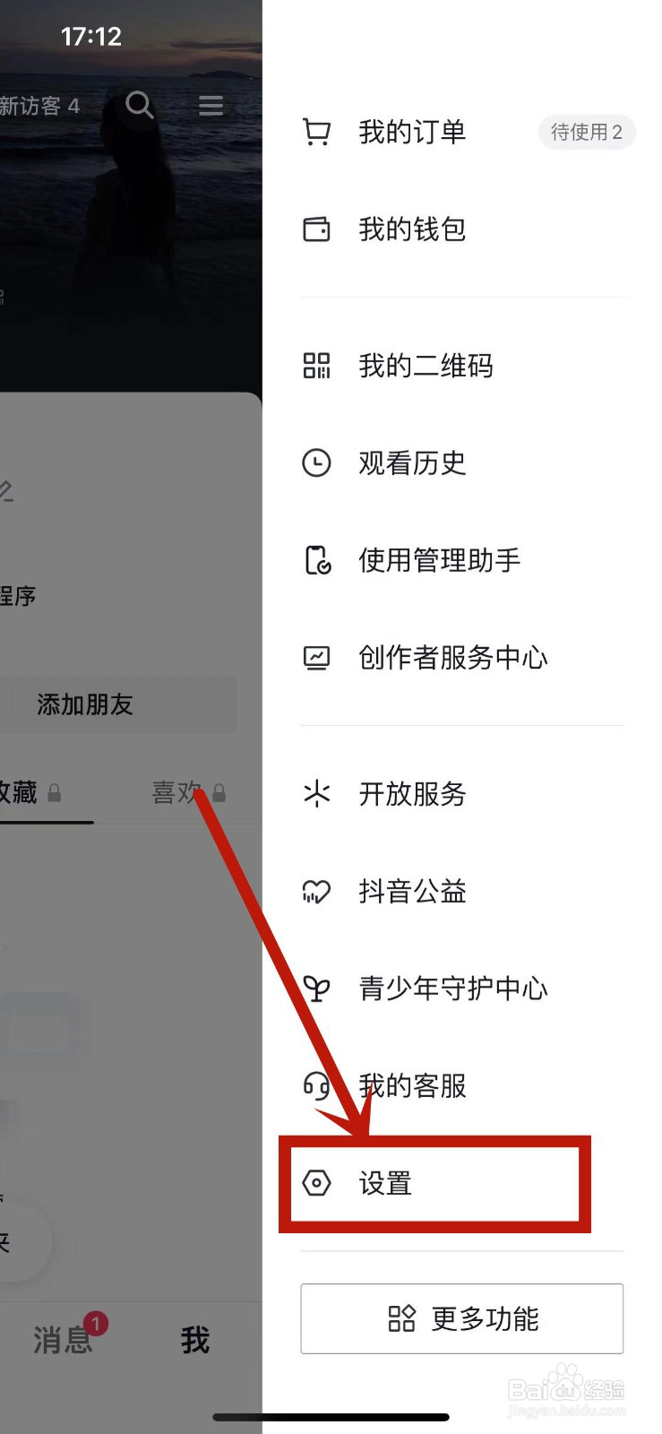 抖音黑名单列表在哪里查看