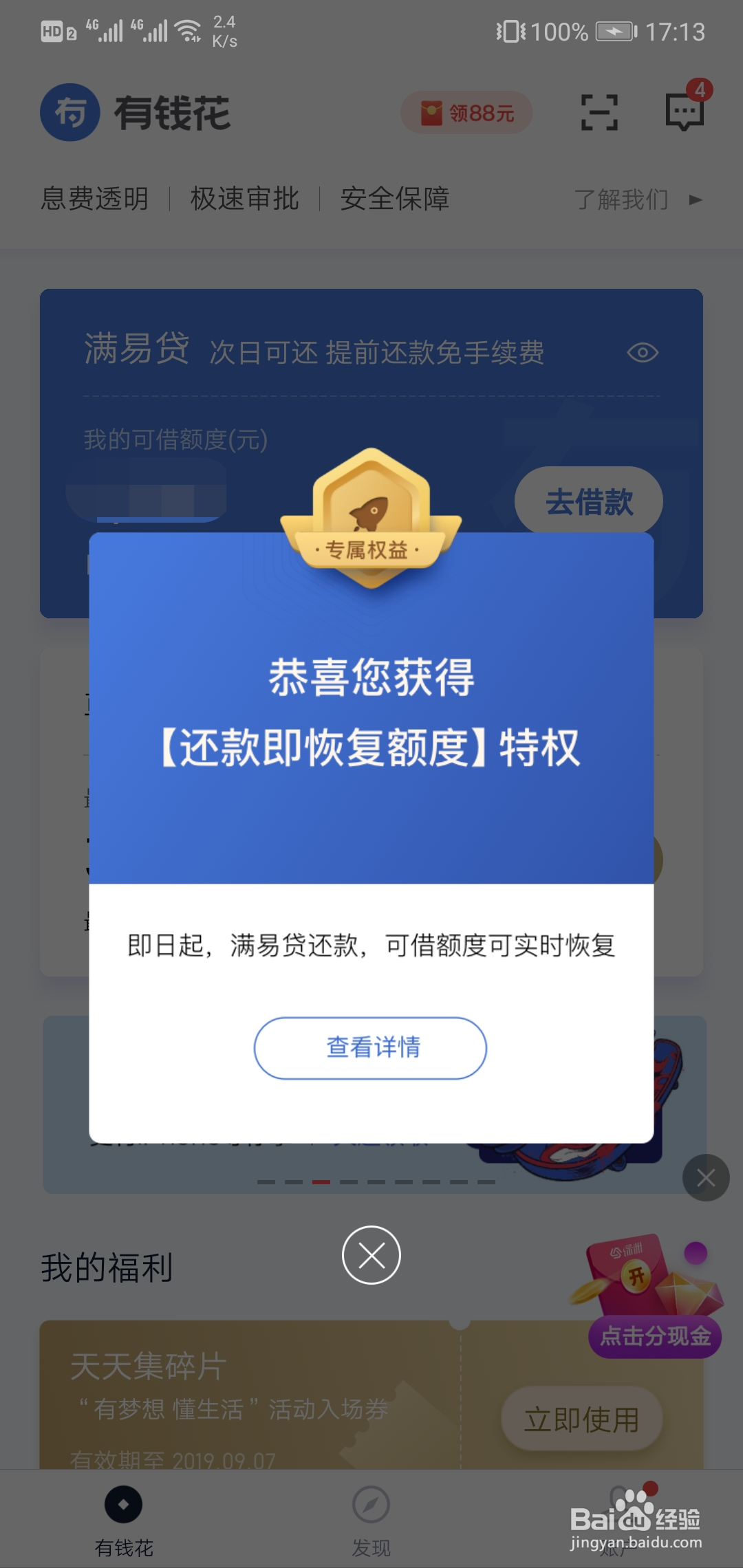 有钱花暂时不能提供借款服务怎么回事?怎么解决