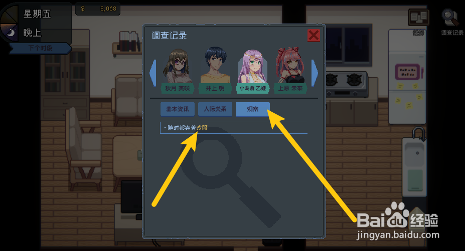 Peeping Dorm Manager小鸟游乙姬攻略