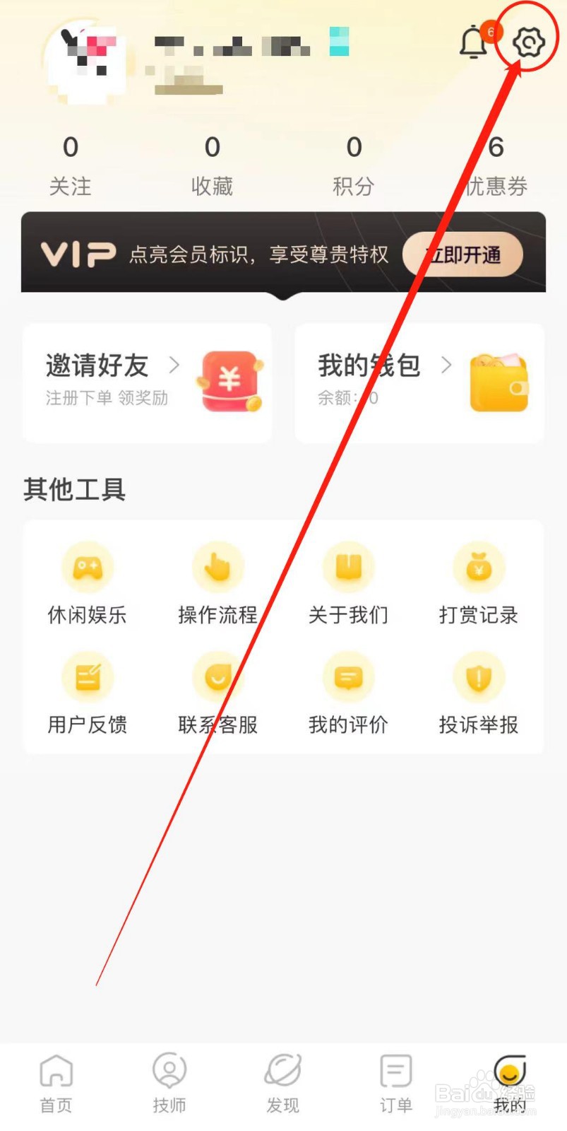 怎么查看往约软件中的关于我们？