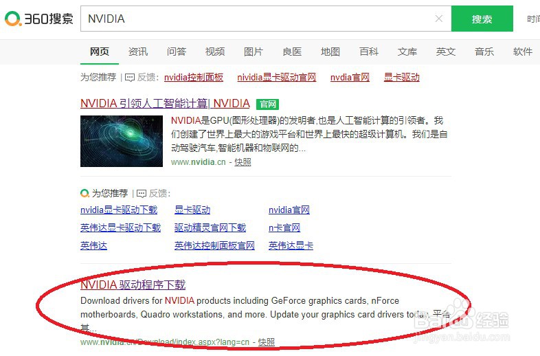 如何更新NVIDIA显卡驱动?