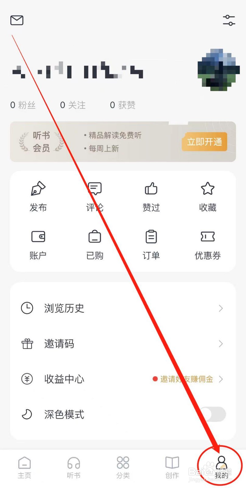 如何查看典读APP个人信息