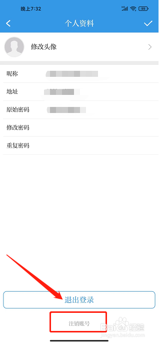 中国中医药报APP怎么注销账号