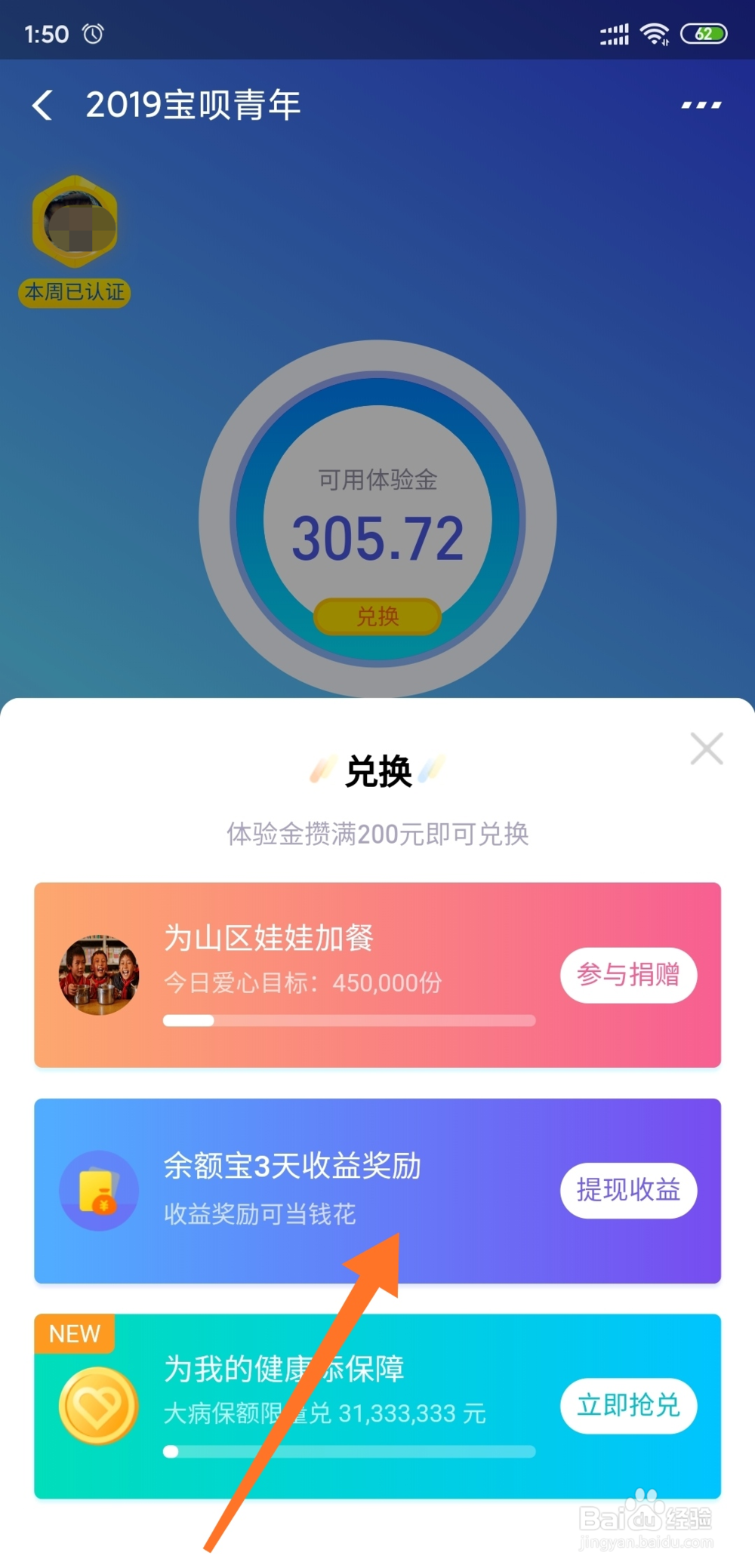 支付宝如何通过宝呗青年兑换余额宝体验金