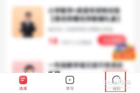 高途课堂开启上课免打扰教程分享
