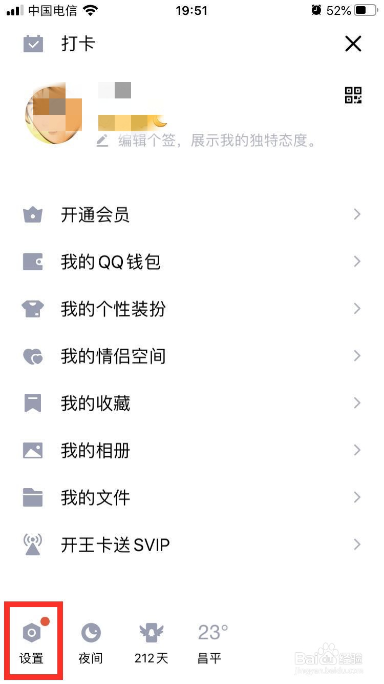 怎么查看手机QQ占用多少空间？