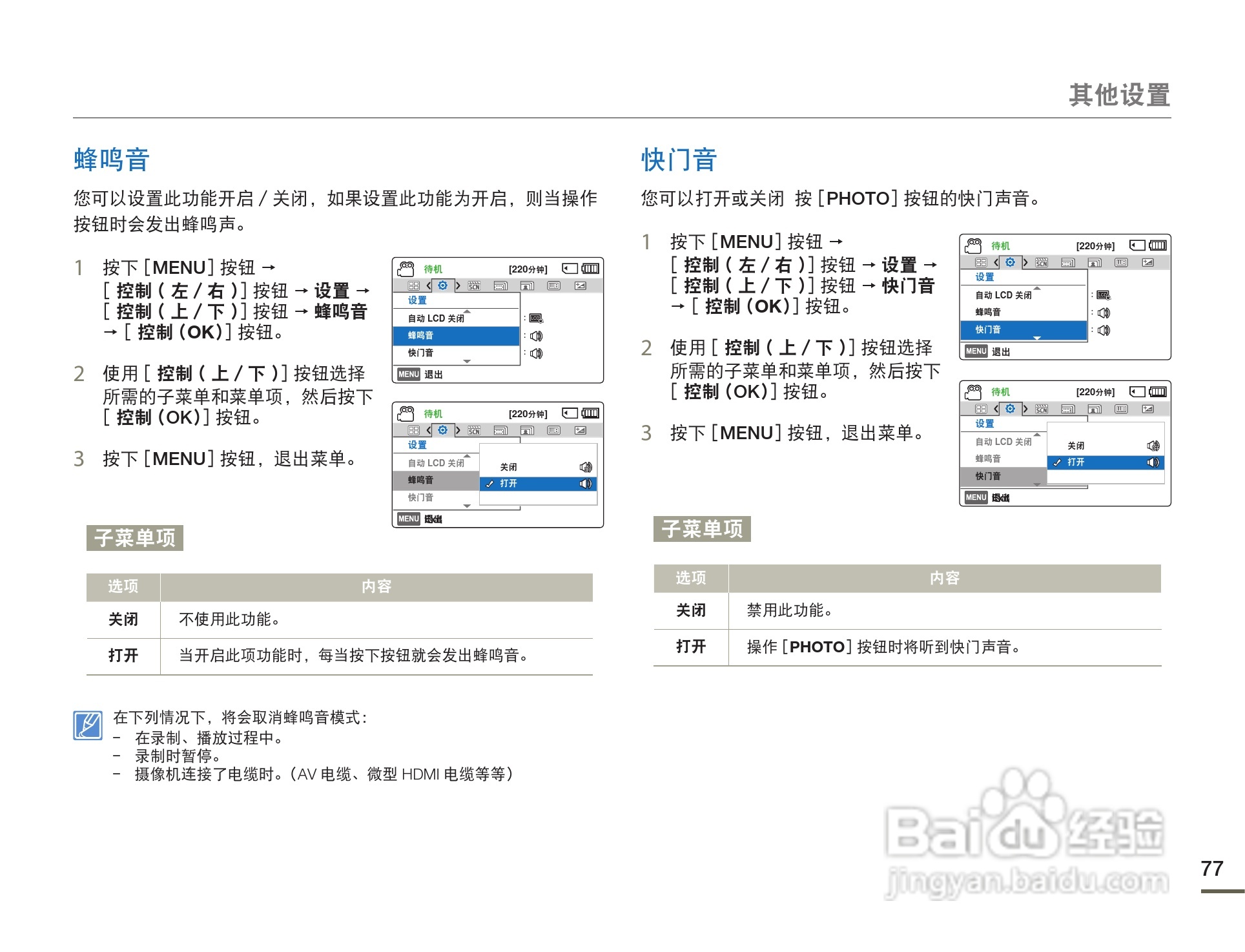 三星HMX-F80BP摄像机使用说明书:[8]