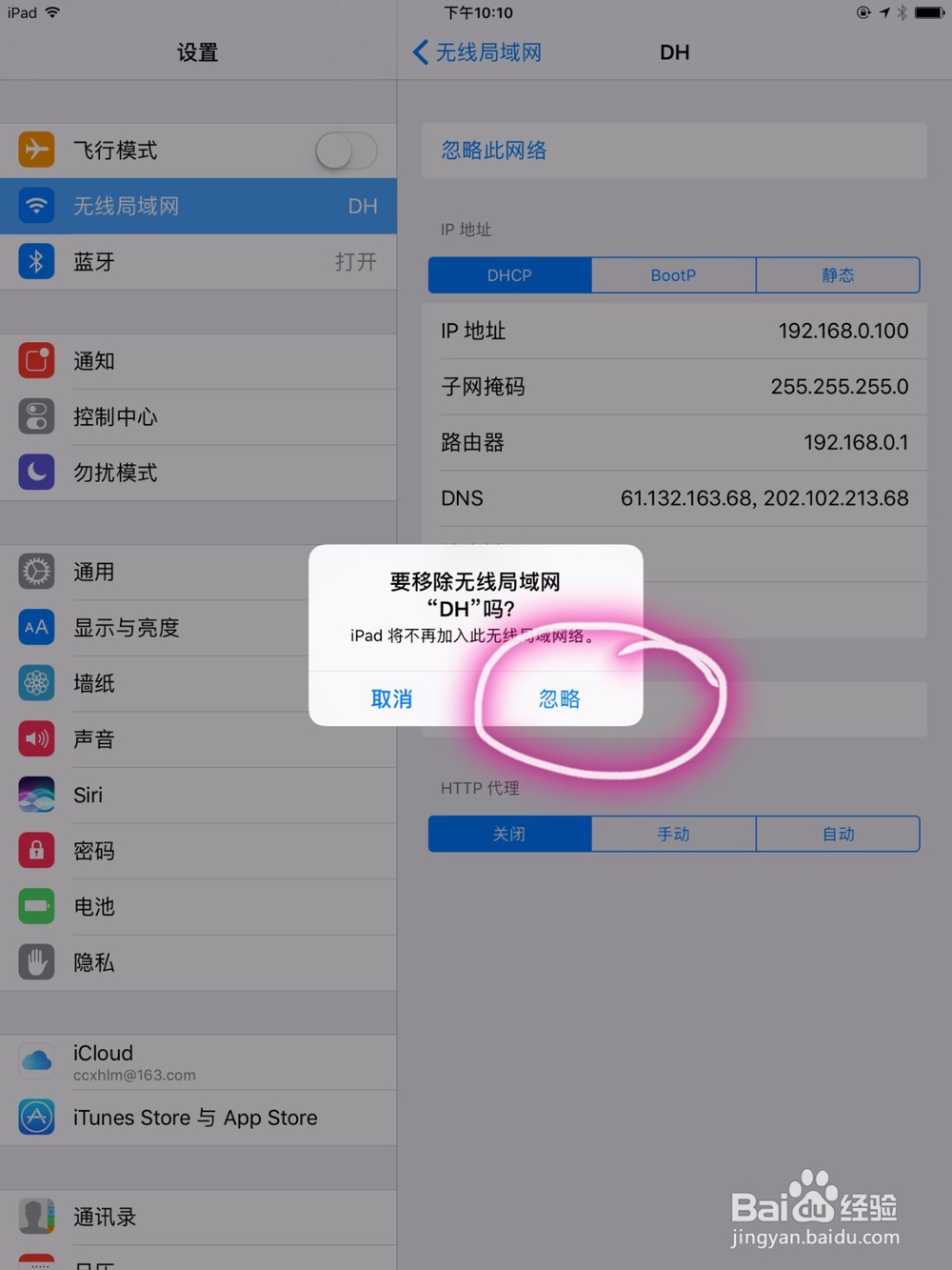 无线网更改密码后ipad怎么再次输密码连接