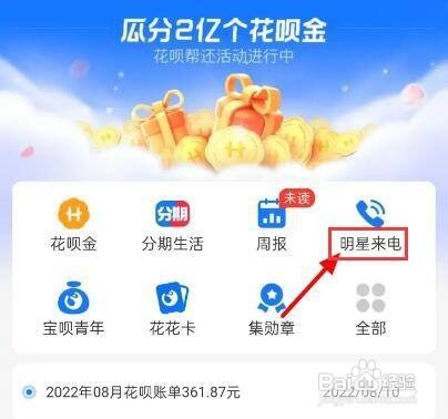 怎么关闭支付宝花呗来电呢？