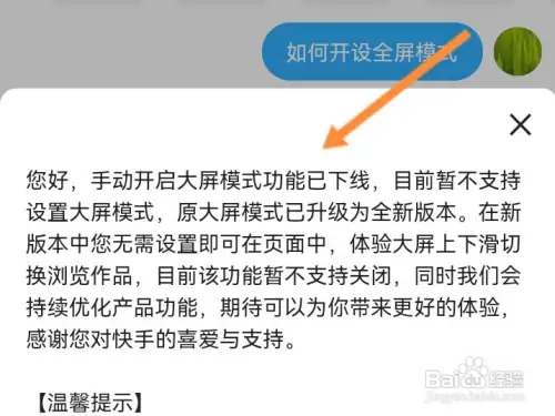 快手全屏观看按钮怎样设置