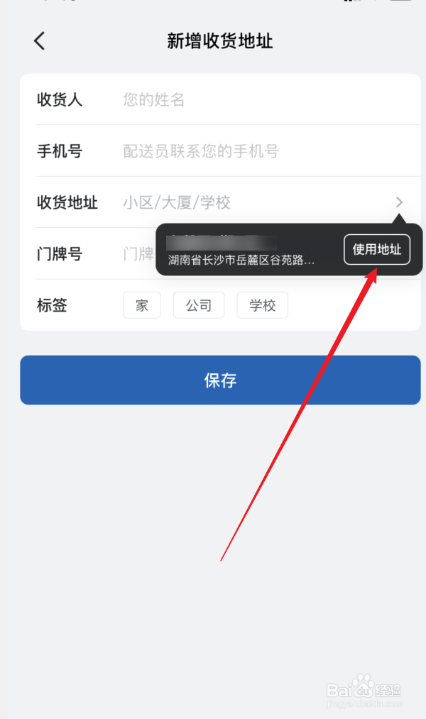 山姆会员商店如何将当前定位添加为收货地址