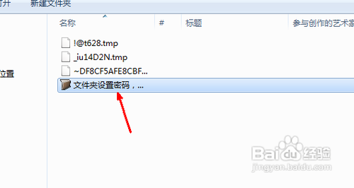 如何加密文件夹并设置密码