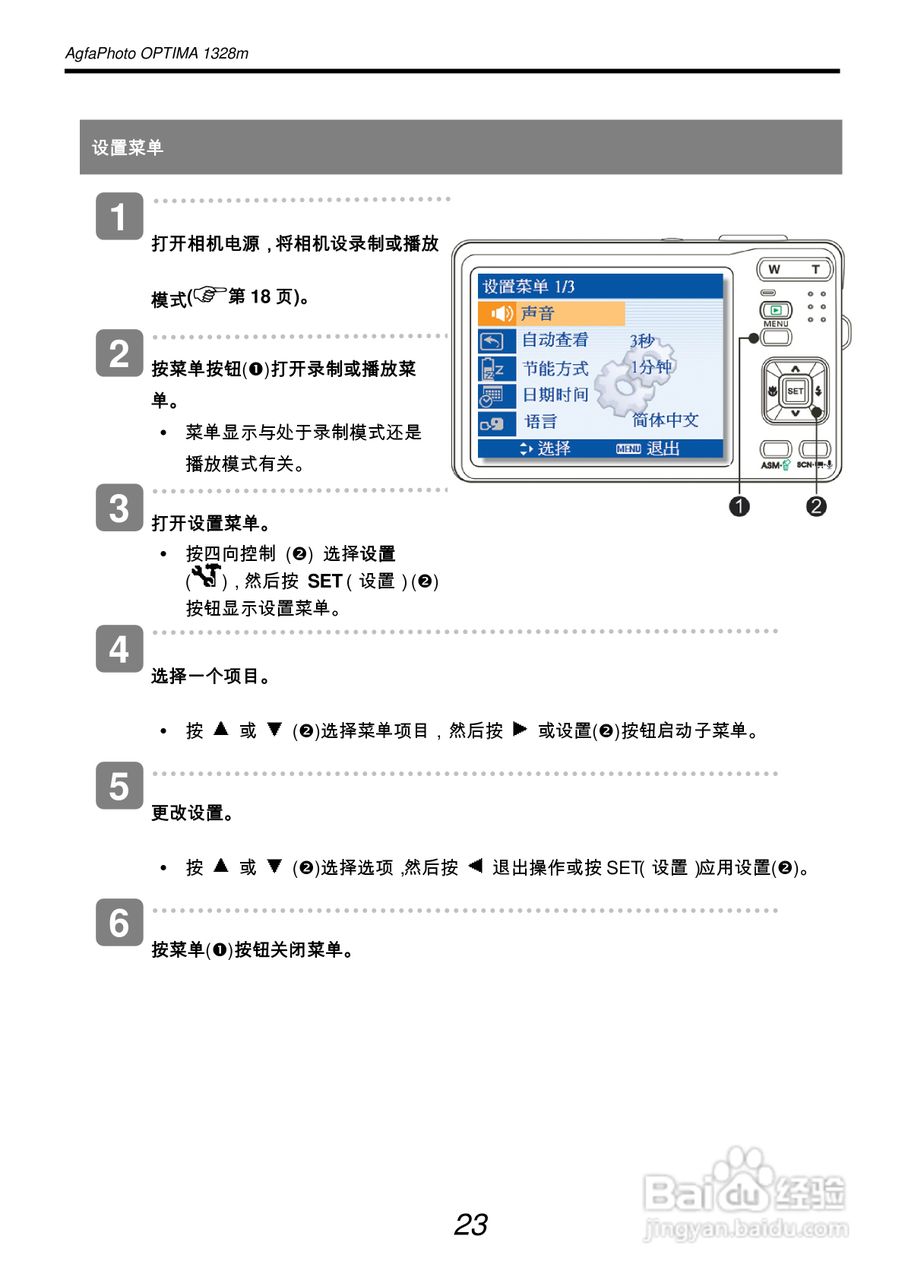 爱克发AgfaPhoto OPTIMA 1328m数码相机使用说明书:[3]