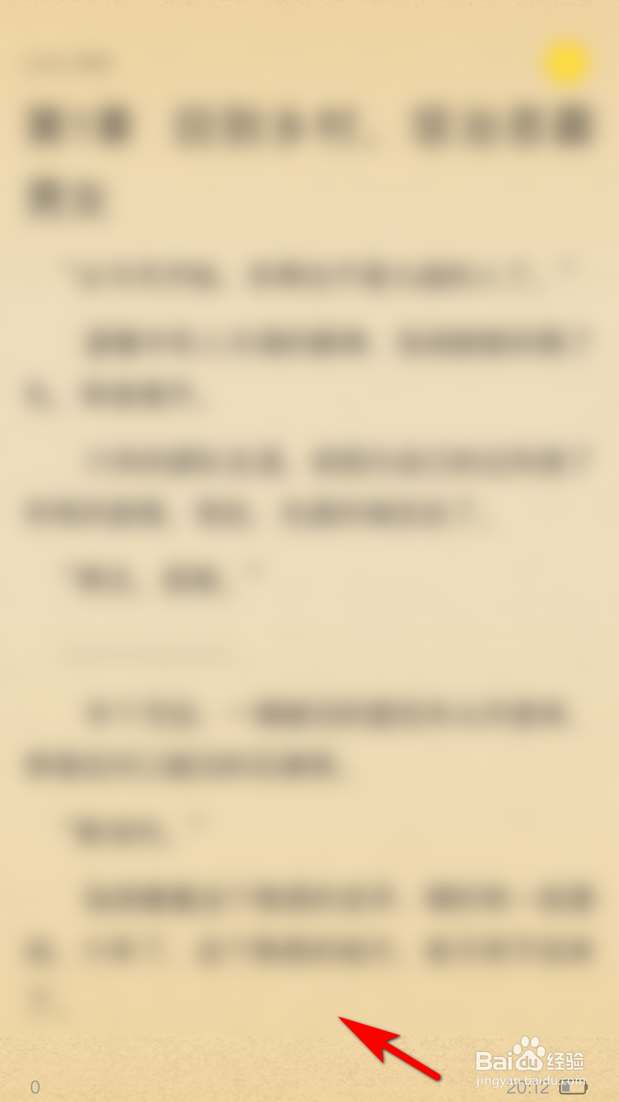 笔趣阁怎么设置小说文字的字号大小