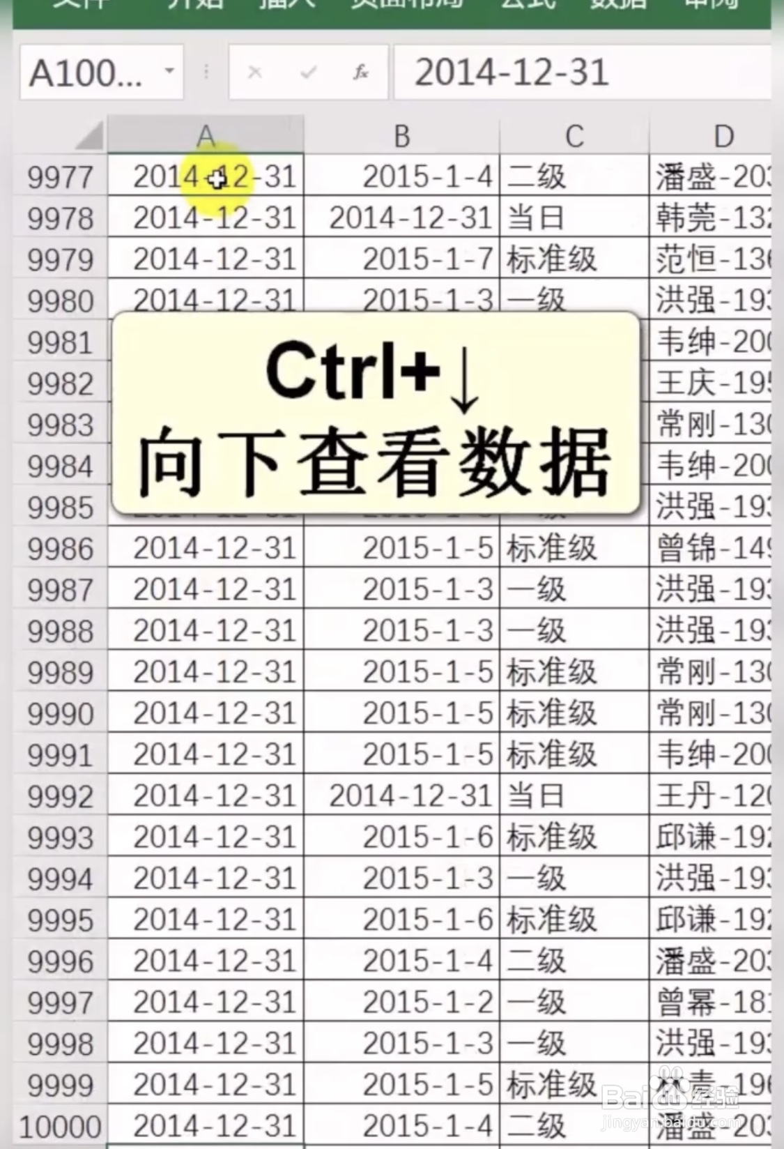 Excel表格怎么快速查看大数据？