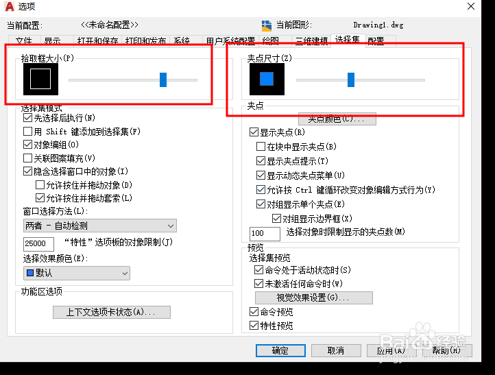 CAD选择的十字靶怎么调整大小