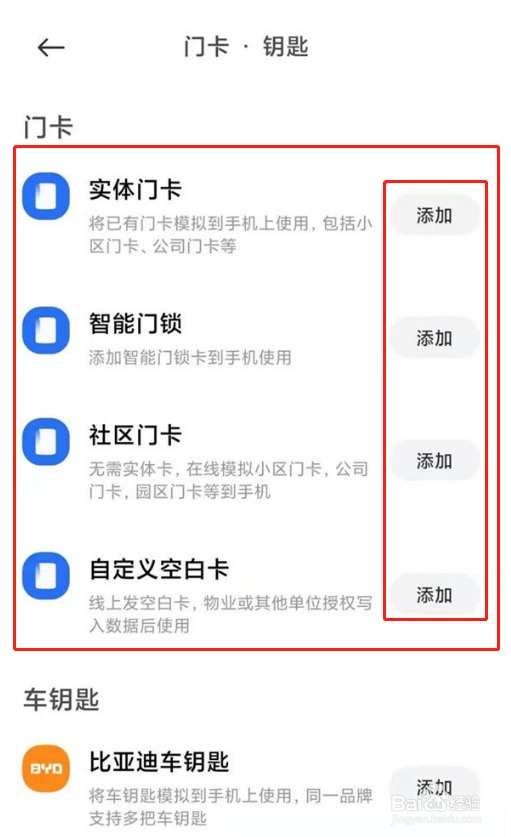 红米note10pro怎么添加门禁卡
