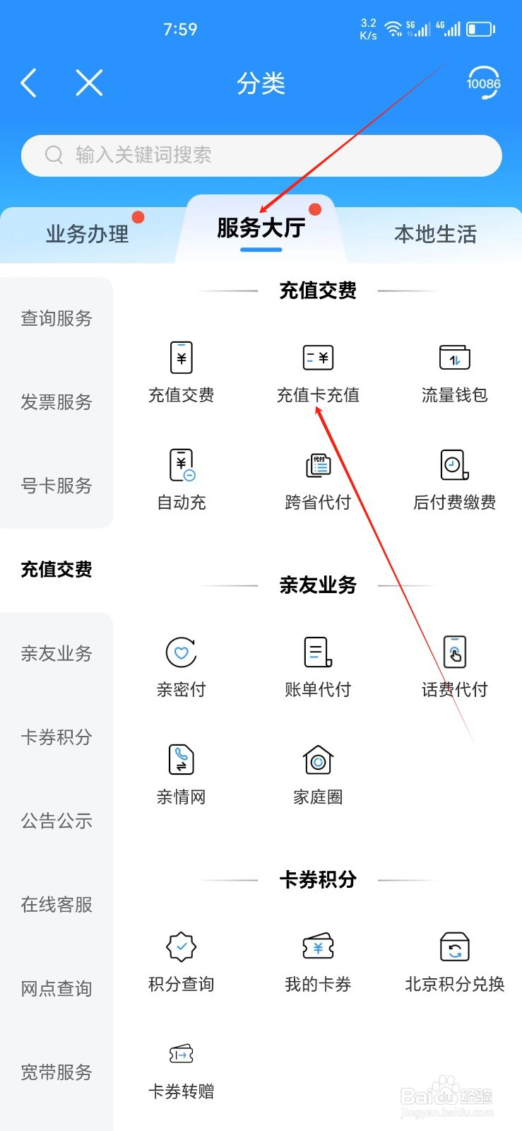 中国移动APP怎样找到充值卡充值