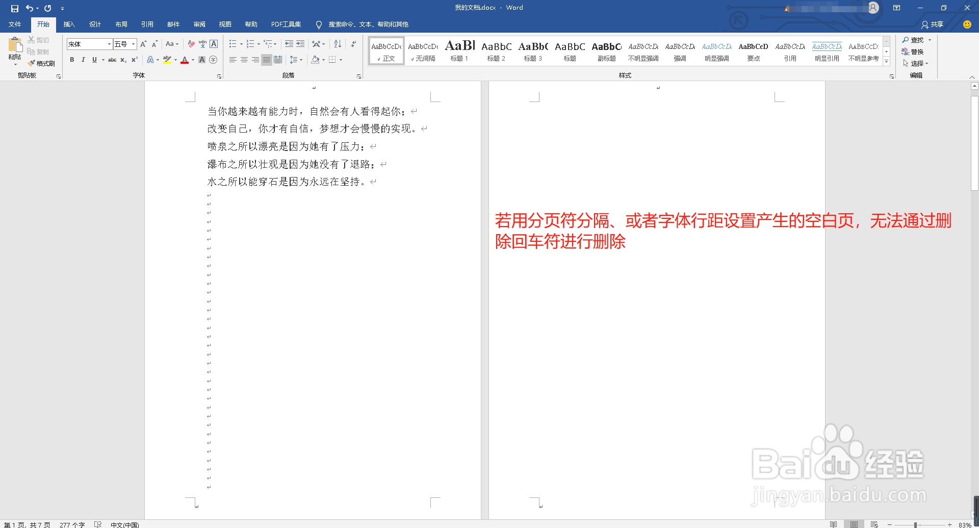 Word怎样删除空白页