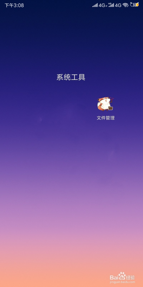 如何找到手机中的安装包(apk文件)