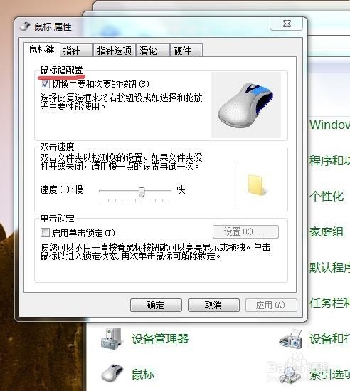左撇子 怎么用鼠标?