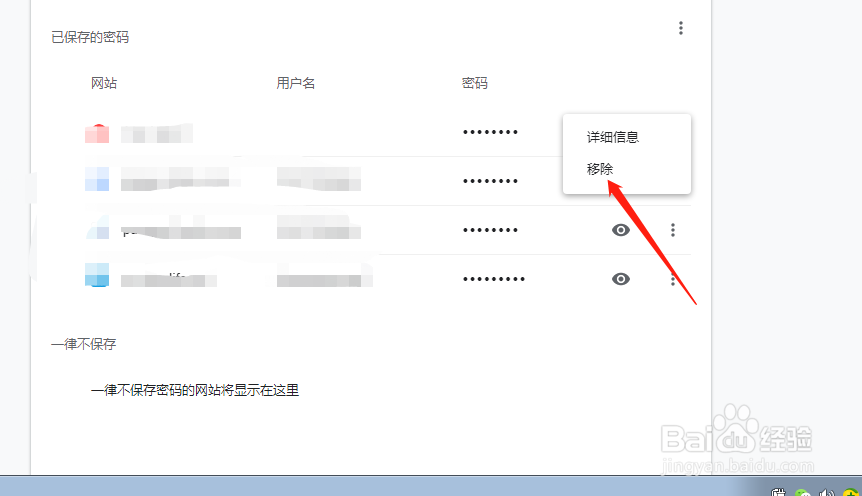 电脑谷歌浏览器保存的密码怎么删除