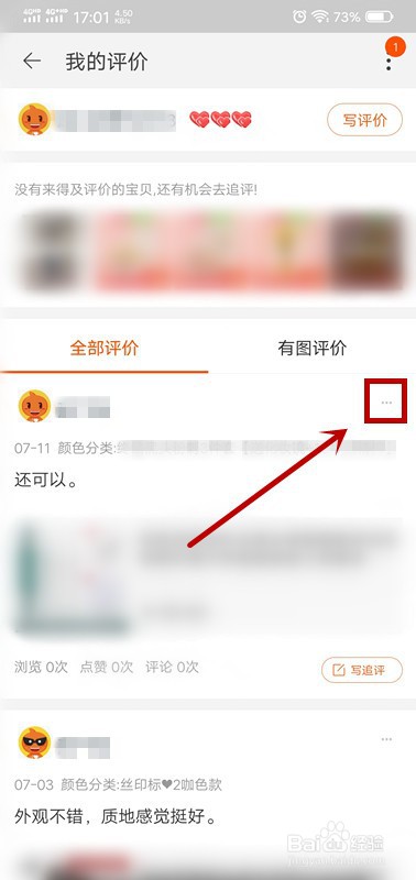 淘宝怎么隐藏评价