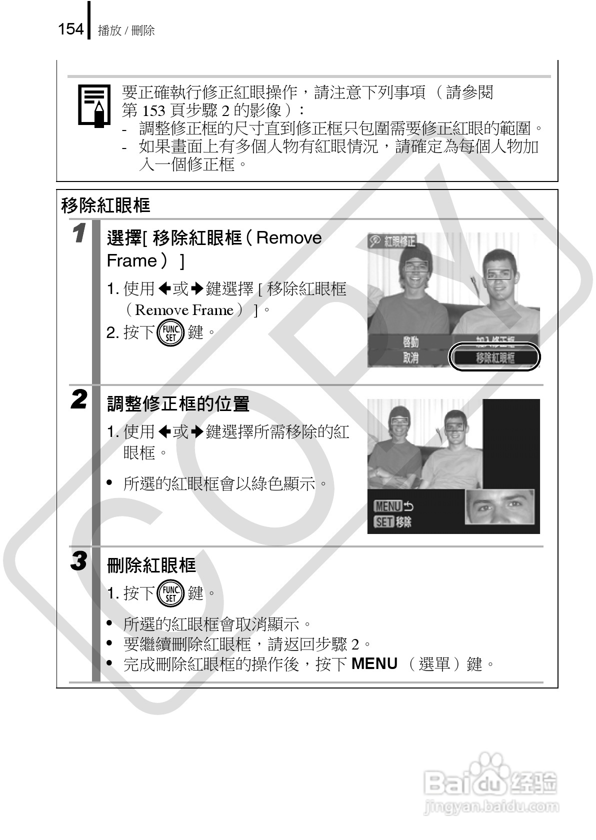 Canon 960IS 数码相机使用说明书:[16]