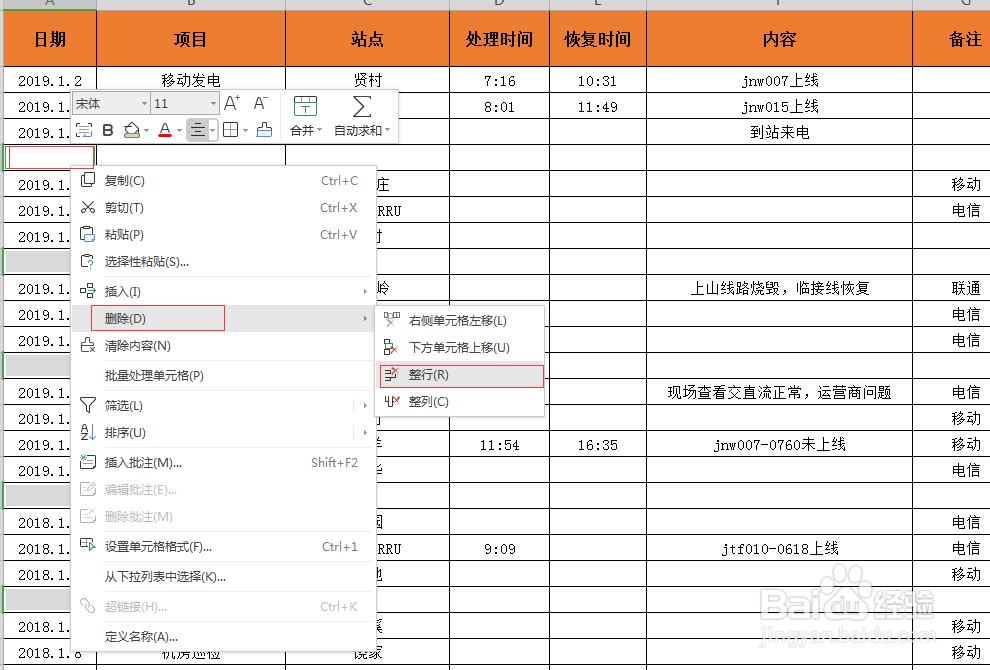excel表格中如何批量删除空白行