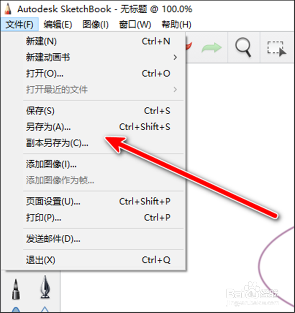 Autodesk SketchBook怎样修改默认保存格式