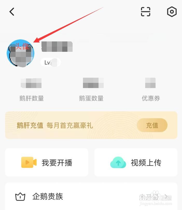 企鹅体育在哪里可编辑自己的昵称