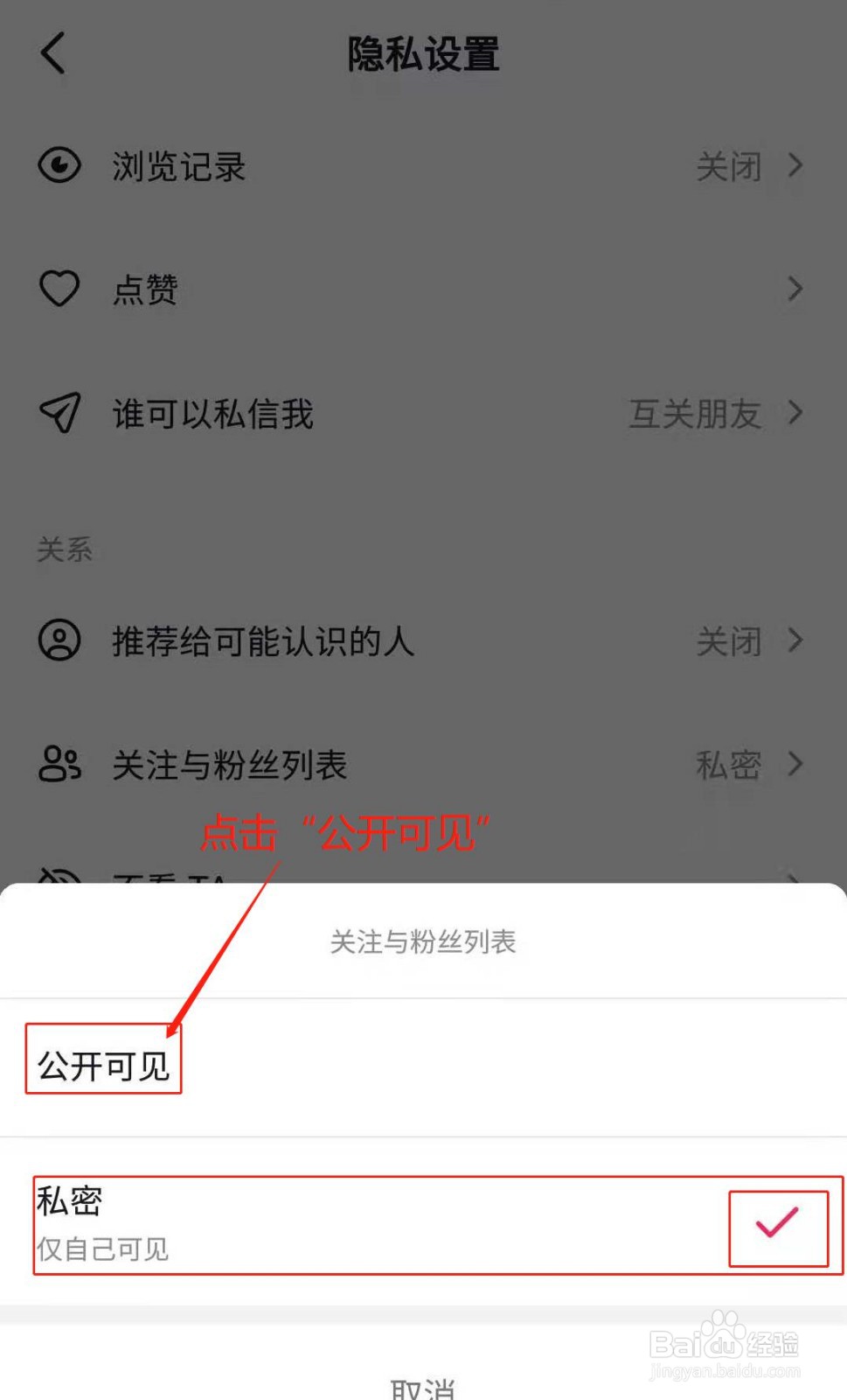 抖音APP如何关闭私密账号设置