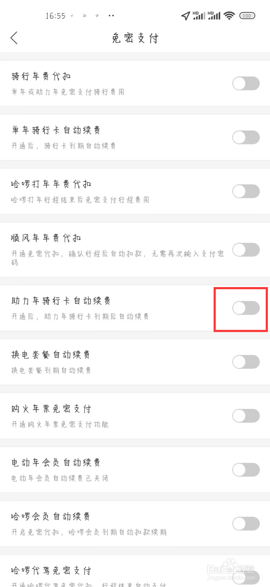 哈啰怎么开启助力车骑行卡自动续费