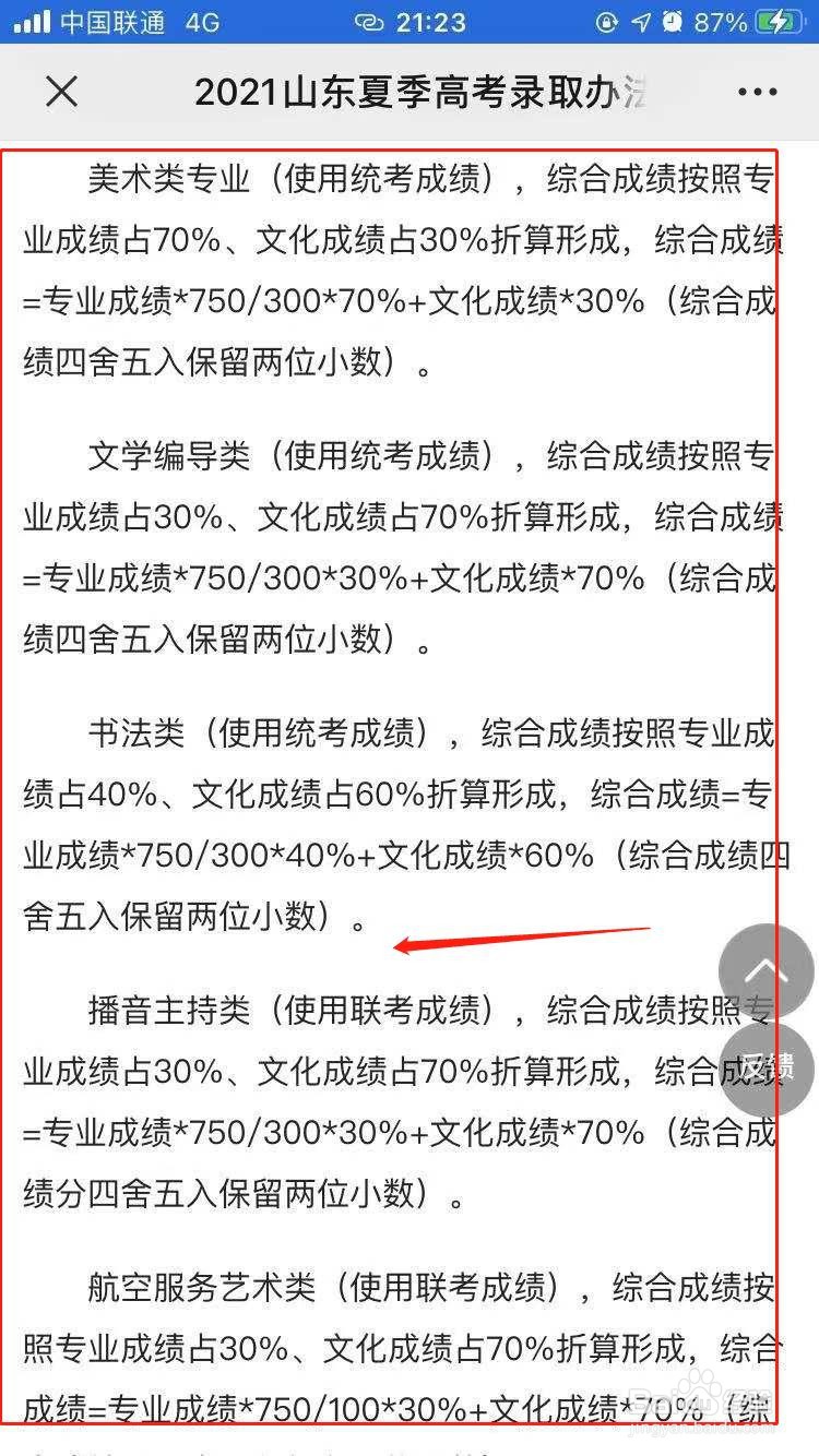 山东新高考美术生成绩怎么算