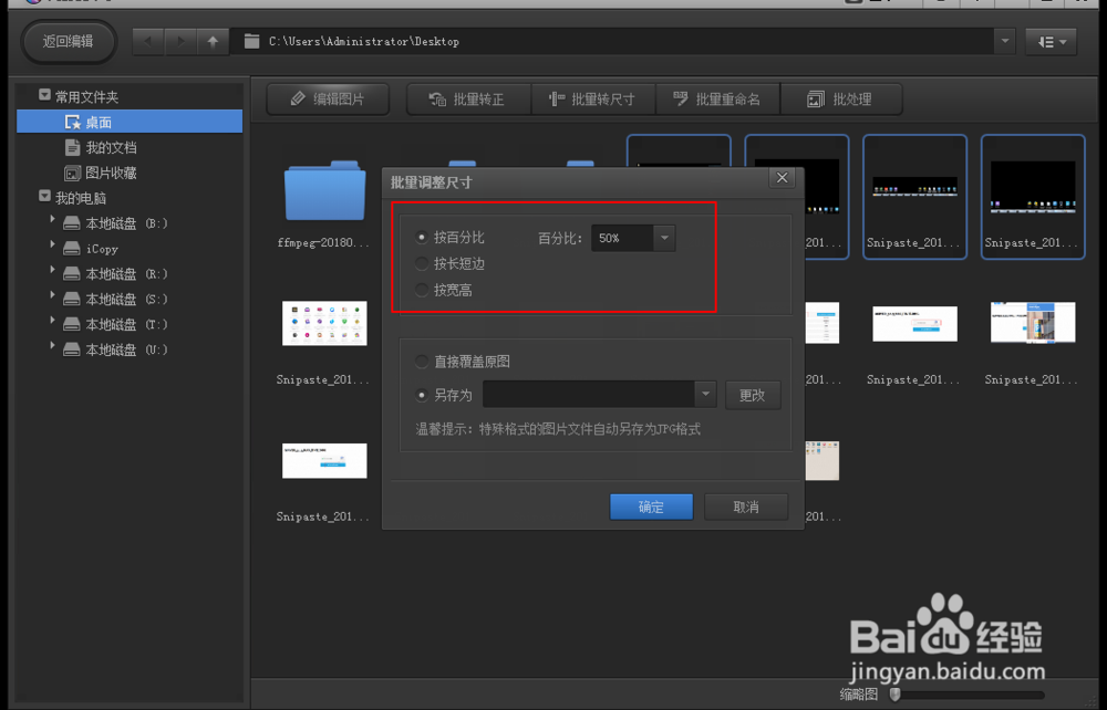 win7光影魔术手批量转尺寸怎么用