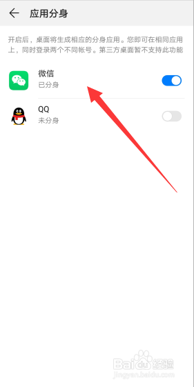 微信如何设置应用分身？