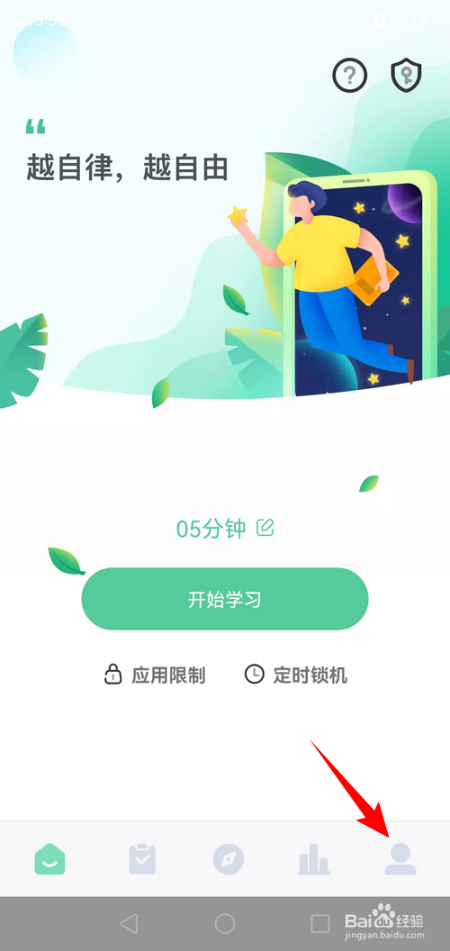 专注学习app怎样设置锁机时可接听电话