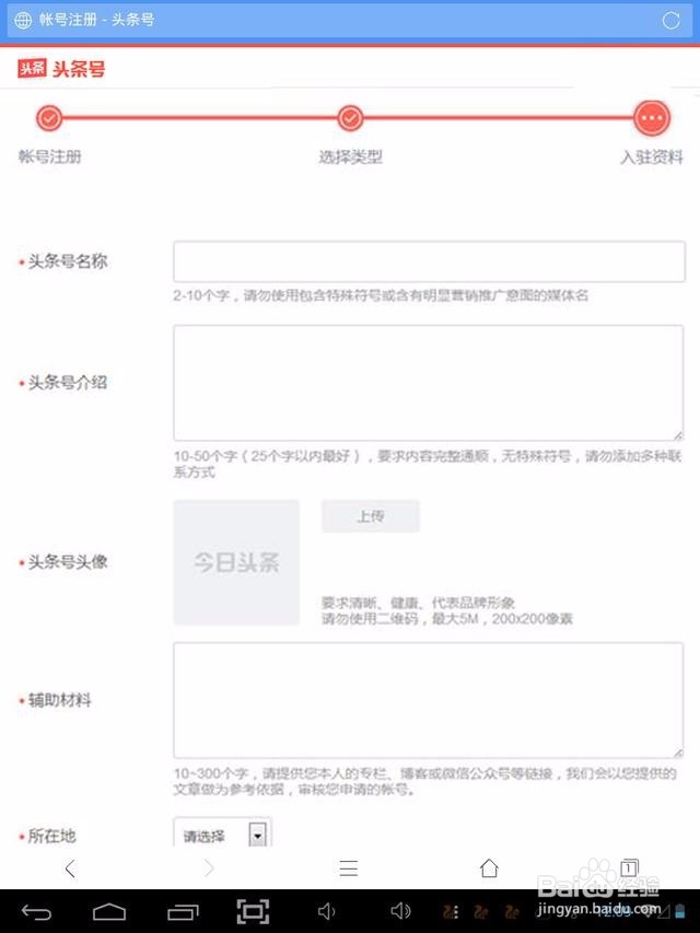 如何入驻今日头条.