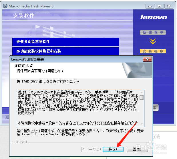 联想M7206打印机如何安装扫描驱动