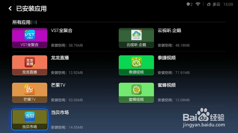 小米盒子怎么卸载应用