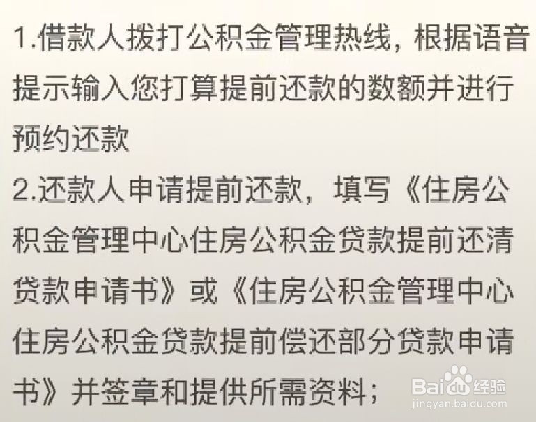 公积金一次性还清流程