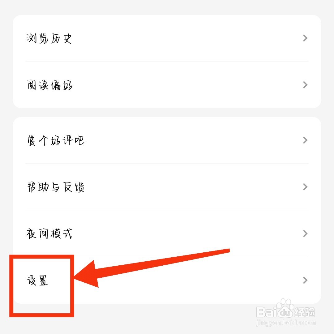 绿豆免费小说如何注销账号