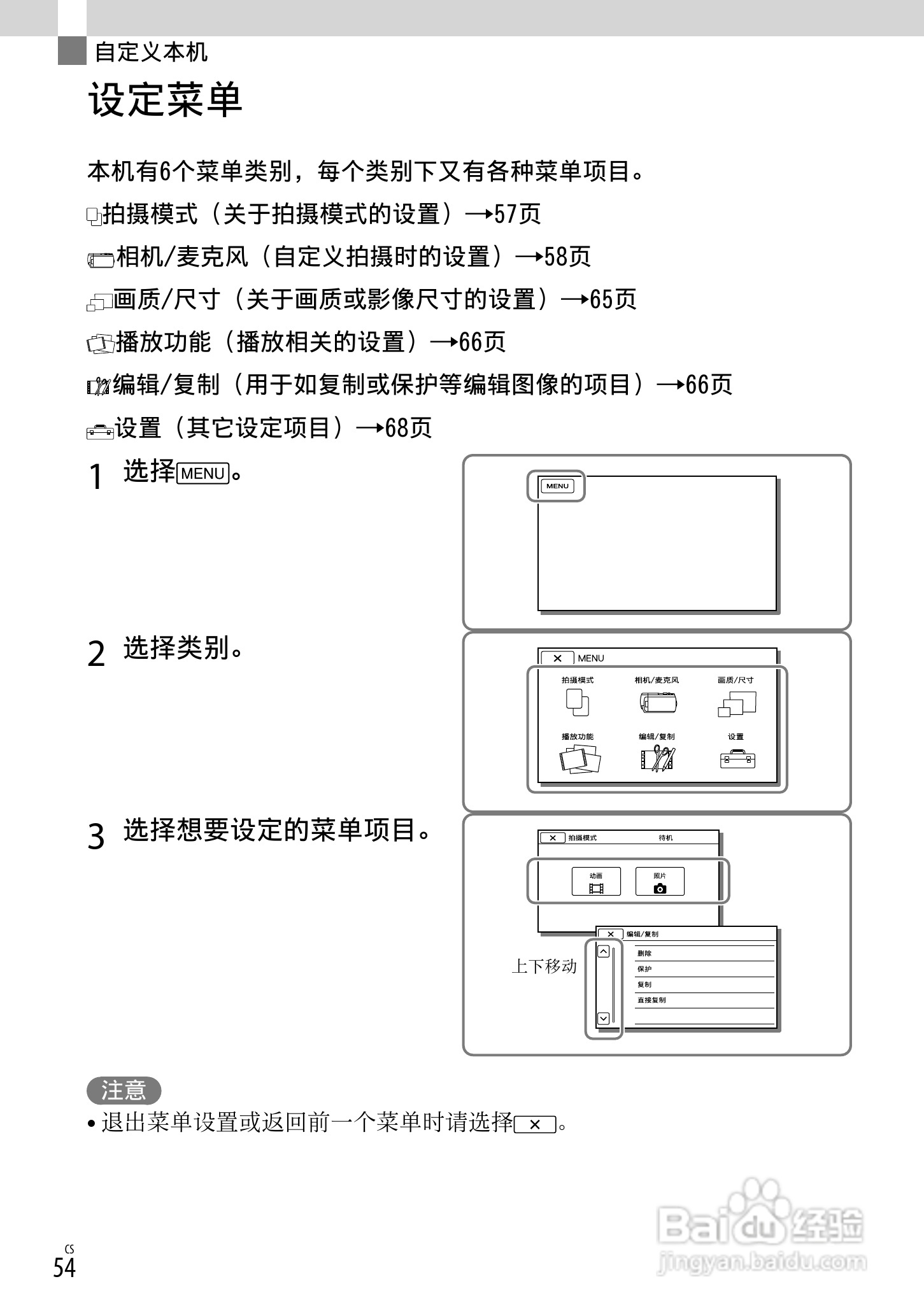 索尼HDR-CX190E数码摄相机使用说明书:[6]