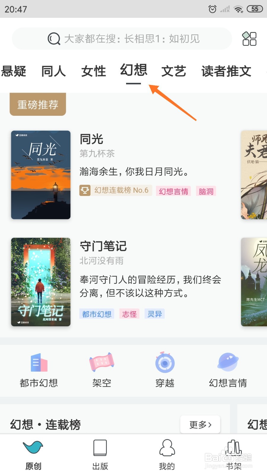 豆瓣阅读中如何查看普渡门