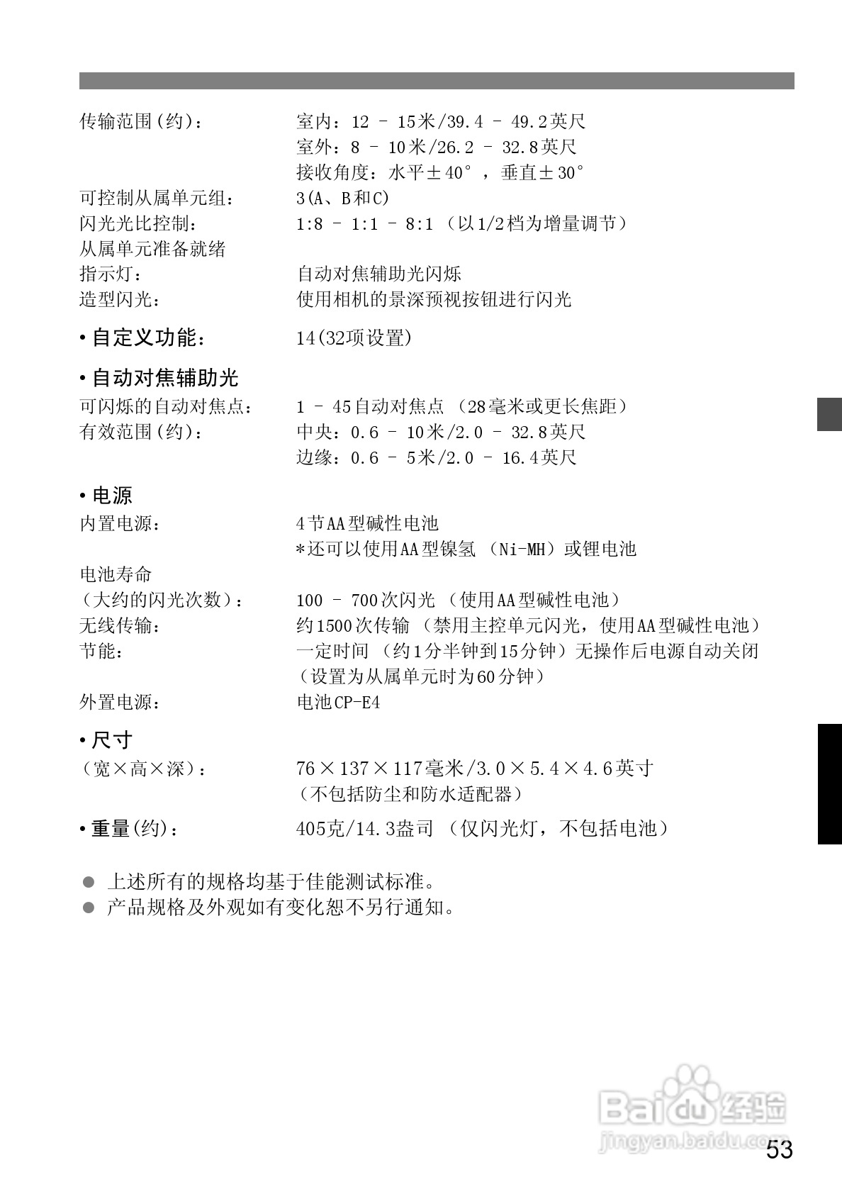 Canon 580EXII闪光灯使用说明书:[12]