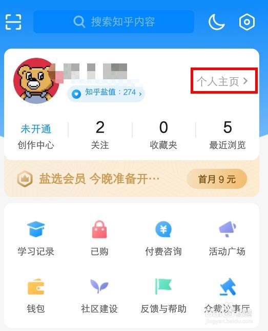知乎怎么把自己的主页分享给QQ好友？