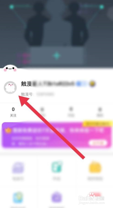 触漫如何修改个人昵称