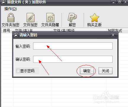 怎样将文件夹加密