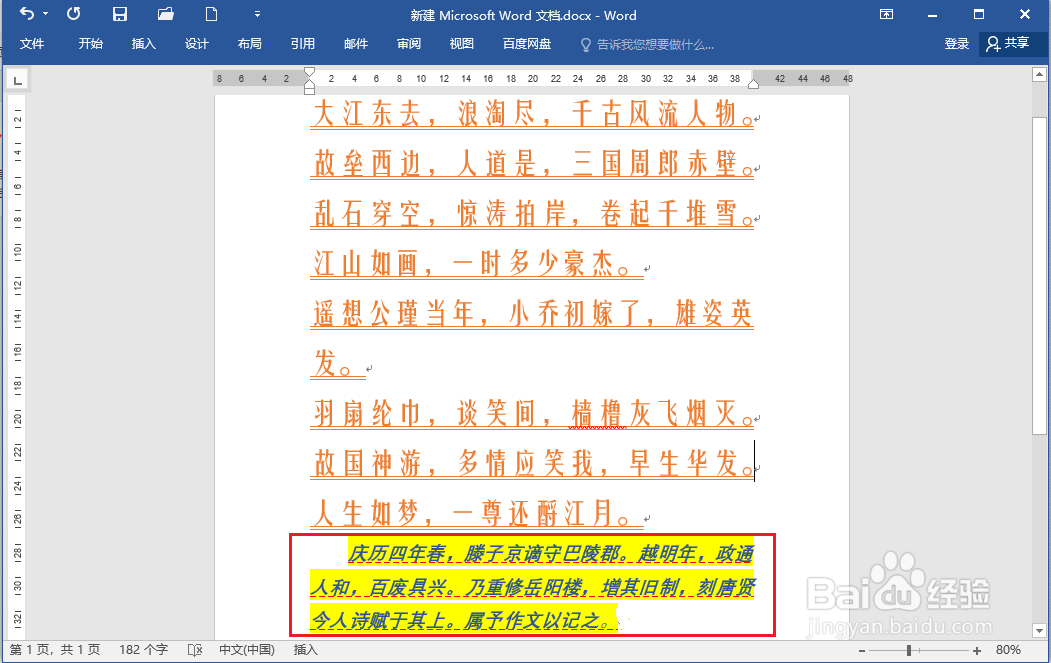 word如何剪切粘贴文本