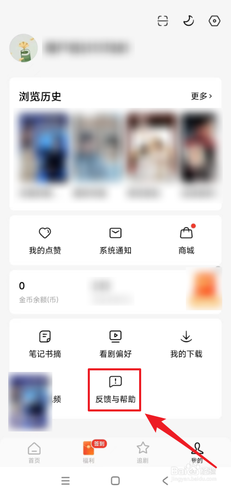 在哪里提交红果免费短剧意见反馈